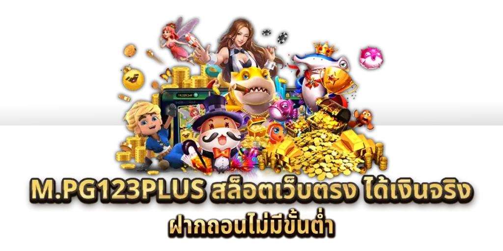 M.PG123PLUS